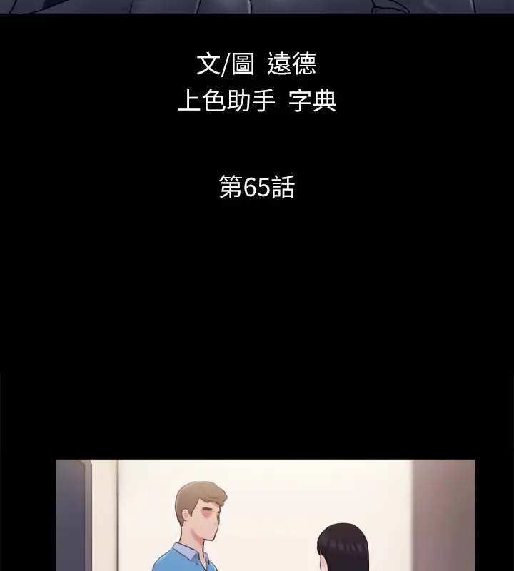 漫画《协议换爱》第65话第9张图