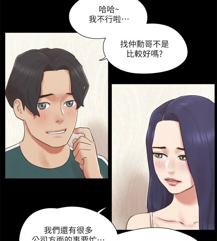漫画《协议换爱》第66话第18张图