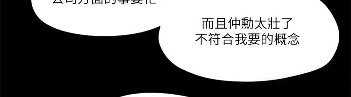 漫画《协议换爱》第66话第19张图