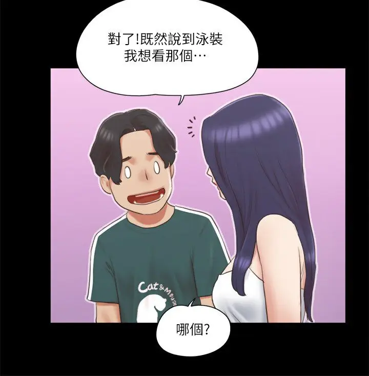 漫画《协议换爱》第66话第20张图