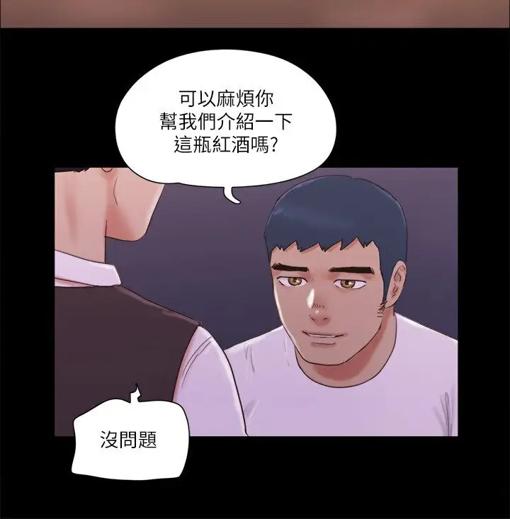 漫画《协议换爱》第66话第41张图