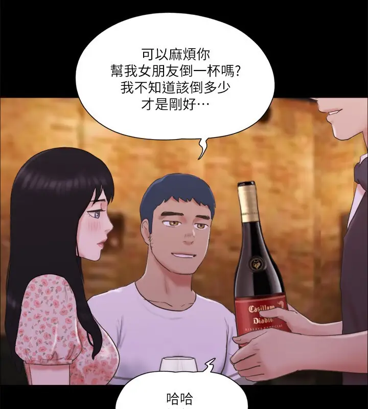 漫画《协议换爱》第66话第46张图