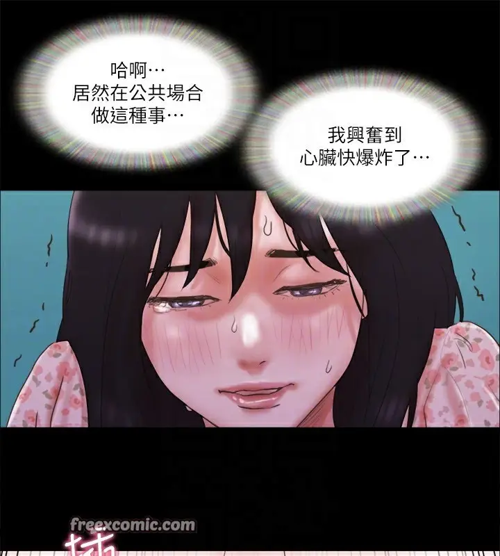 漫画《协议换爱》第66话第84张图