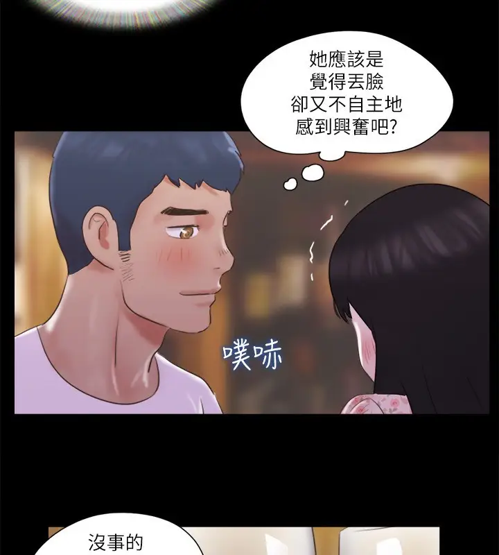 漫画《协议换爱》第67话第24张图