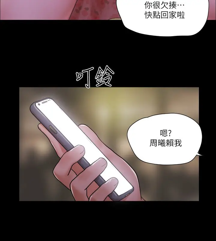 漫画《协议换爱》第67话第94张图