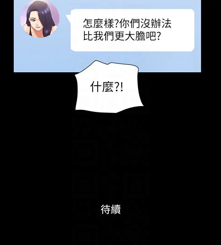 漫画《协议换爱》第67话第98张图
