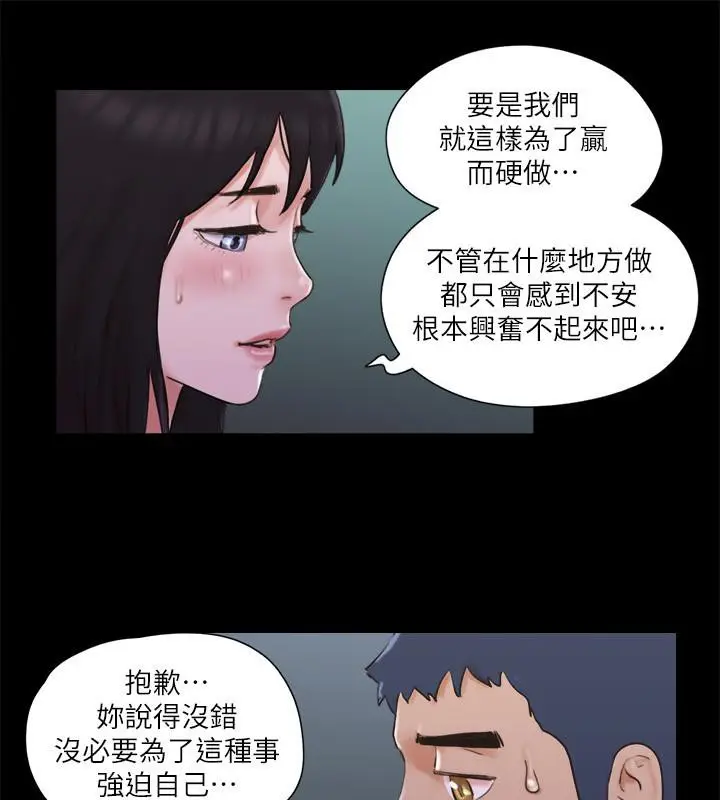 漫画《协议换爱》第68话第15张图