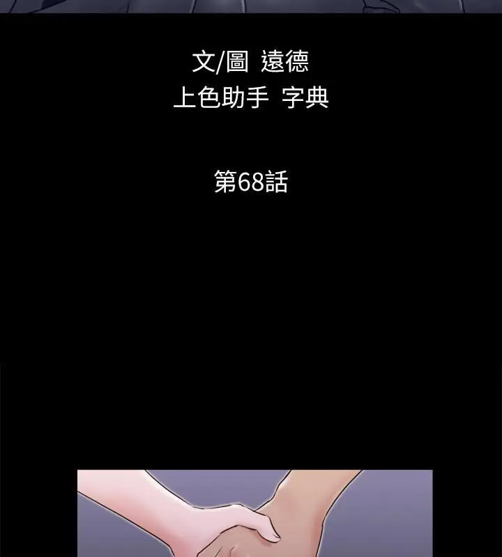 漫画《协议换爱》第68话第9张图