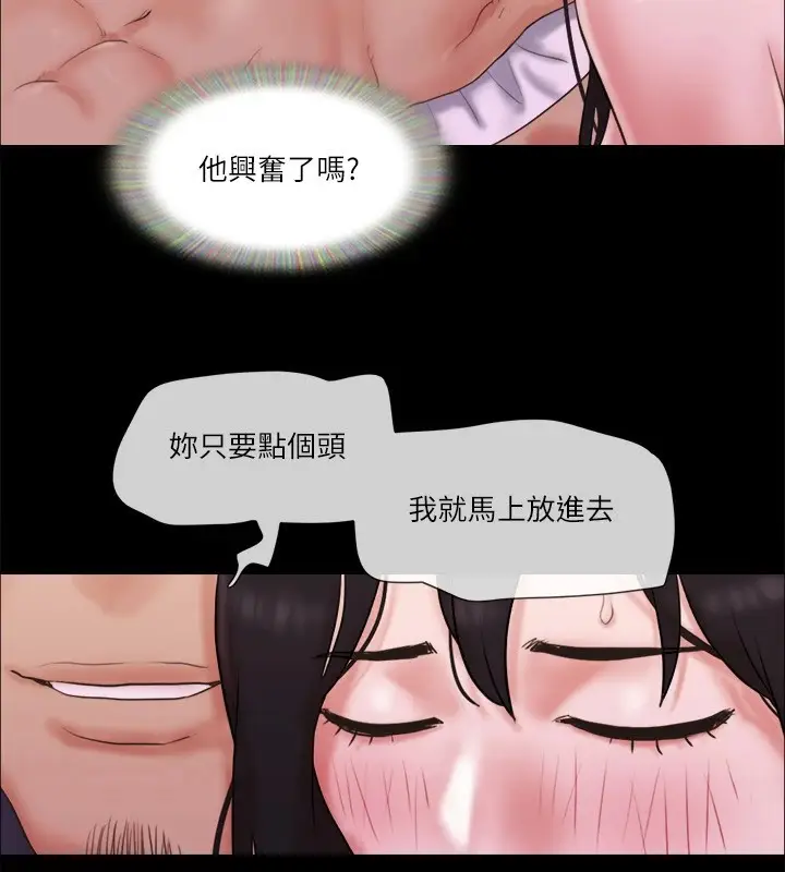 漫画《协议换爱》第69话第19张图