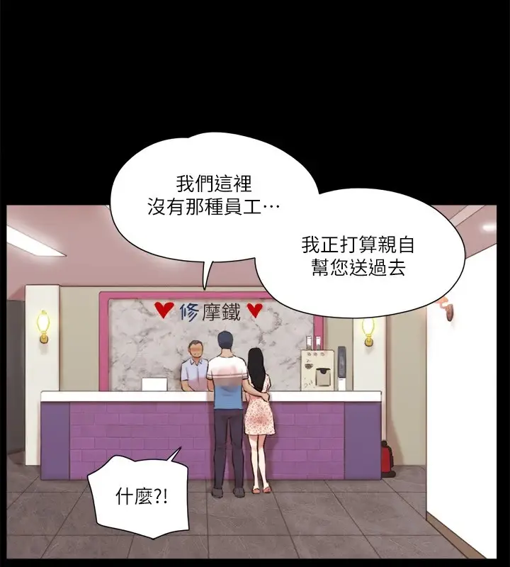 漫画《协议换爱》第69话第45张图