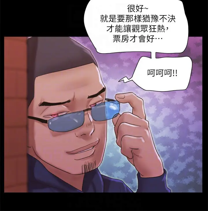 漫画《协议换爱》第69话第50张图