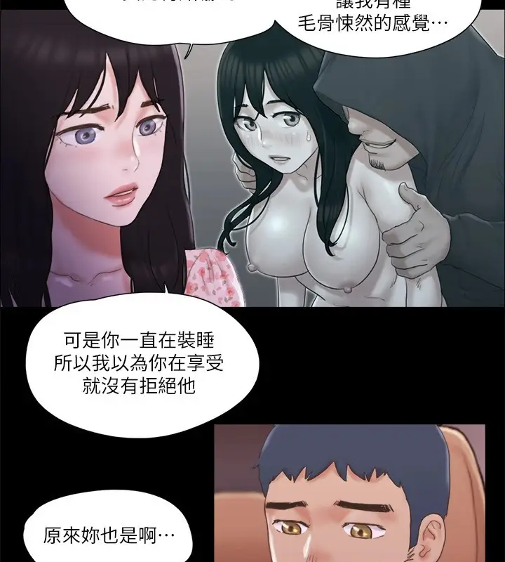 漫画《协议换爱》第69话第53张图