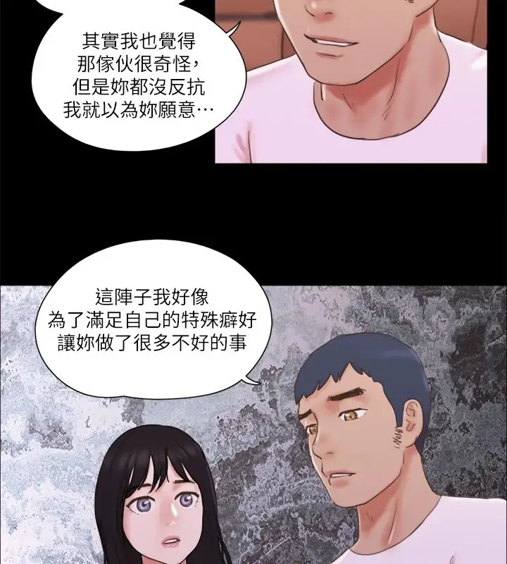 漫画《协议换爱》第69话第54张图