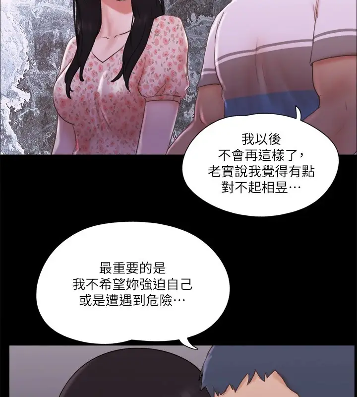漫画《协议换爱》第69话第55张图