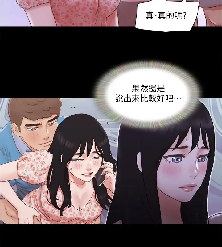漫画《协议换爱》第69话第66张图