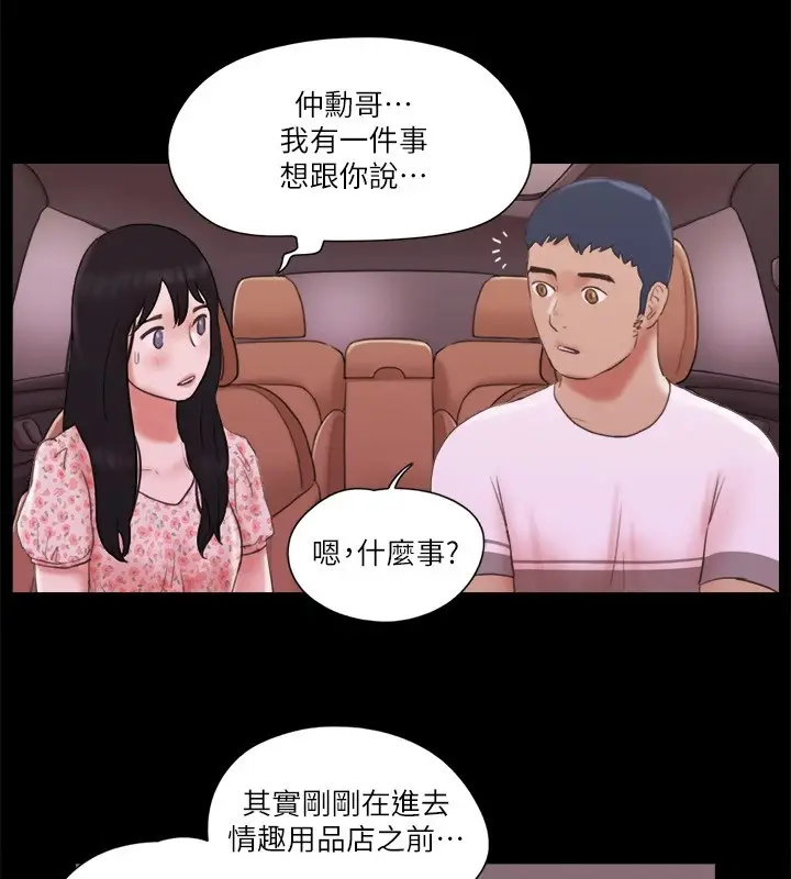 漫画《协议换爱》第69话第67张图