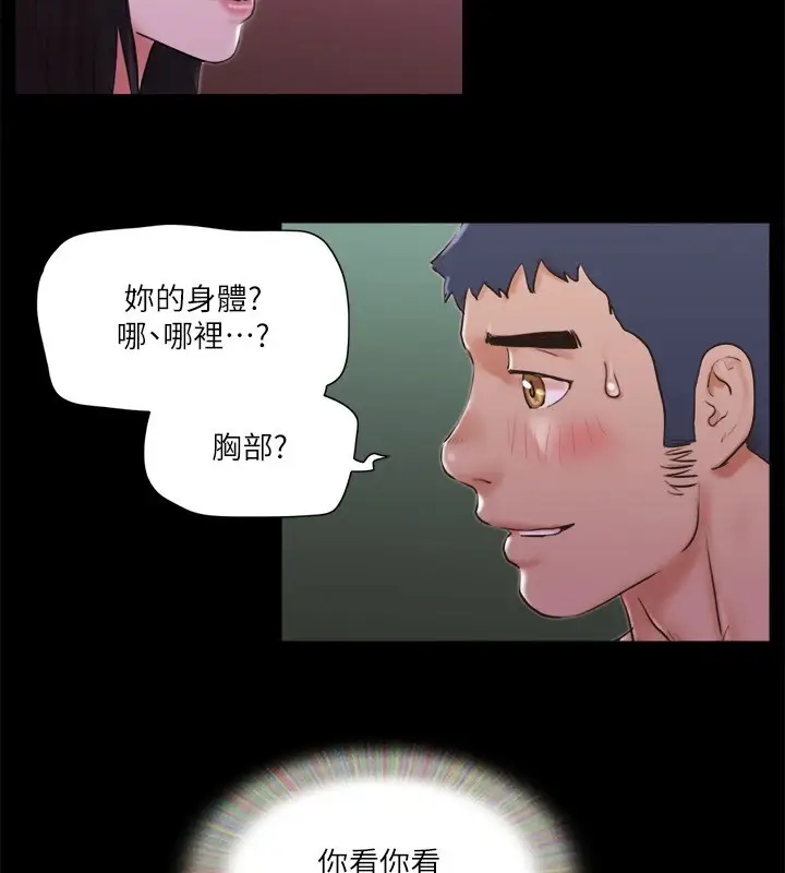 漫画《协议换爱》第69话第73张图
