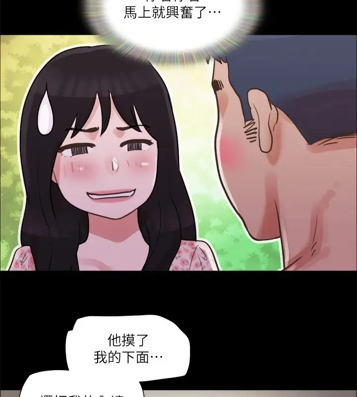 漫画《协议换爱》第69话第74张图