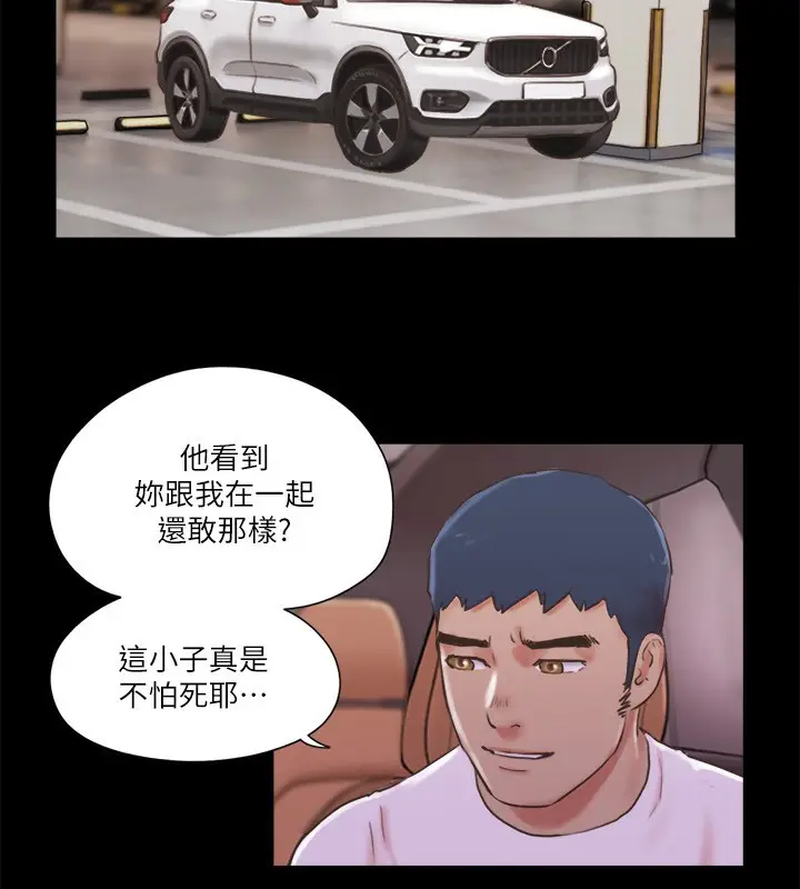 漫画《协议换爱》第70话第13张图