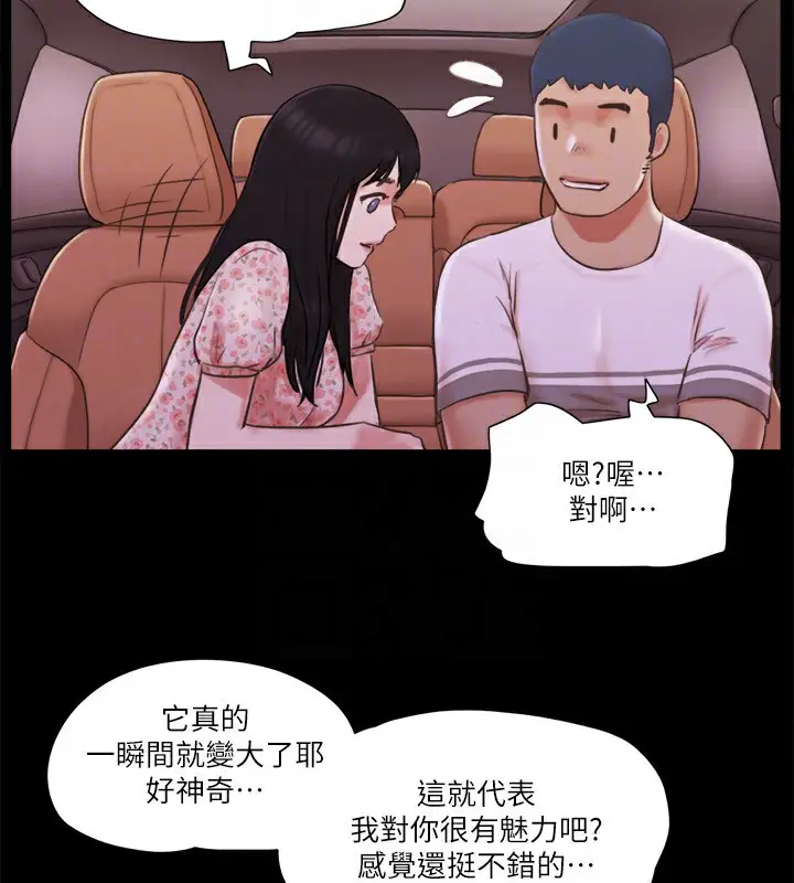 漫画《协议换爱》第70话第20张图