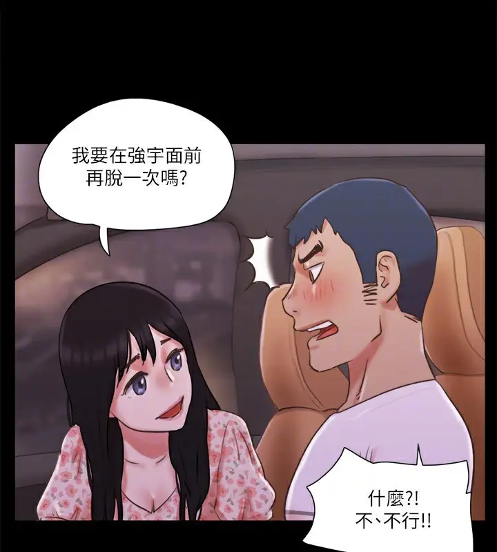 漫画《协议换爱》第70话第22张图