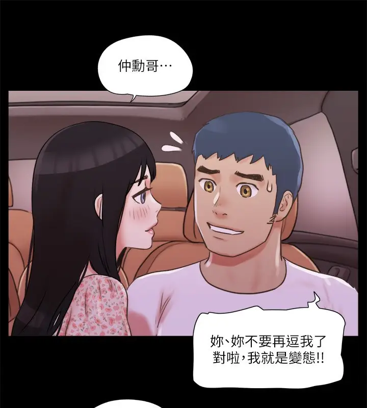 漫画《协议换爱》第70话第25张图