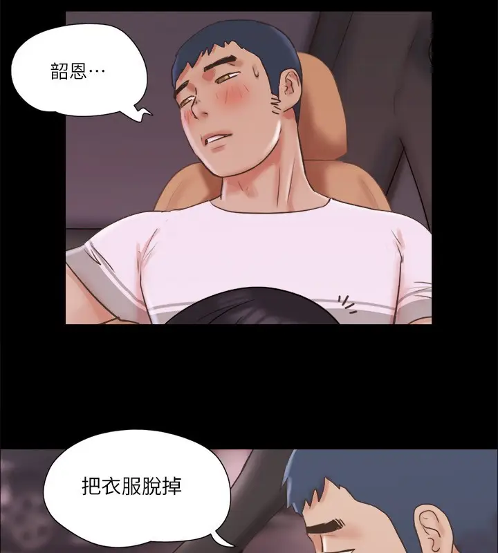漫画《协议换爱》第70话第43张图