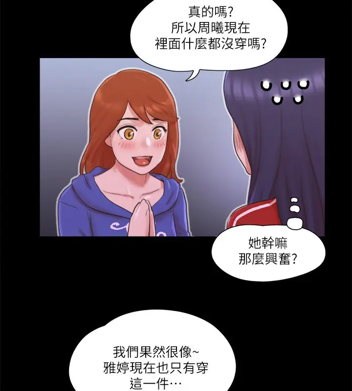 漫画《协议换爱》第70话第54张图