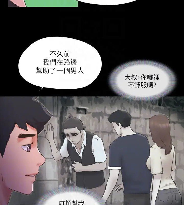 漫画《协议换爱》第70话第62张图