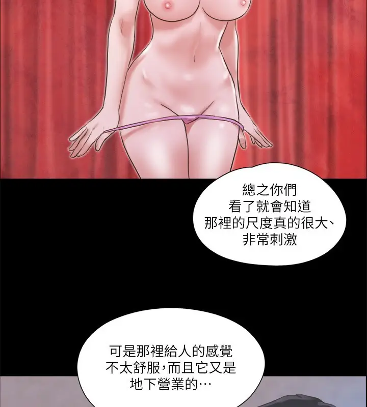 漫画《协议换爱》第70话第67张图