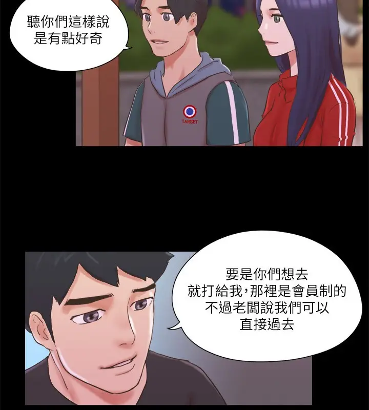 漫画《协议换爱》第70话第69张图