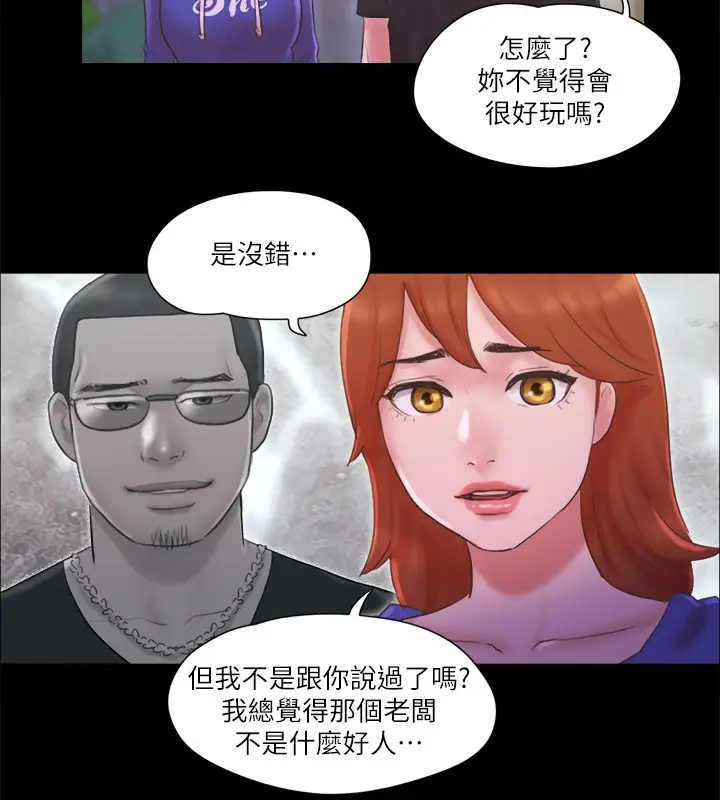 漫画《协议换爱》第70话第82张图