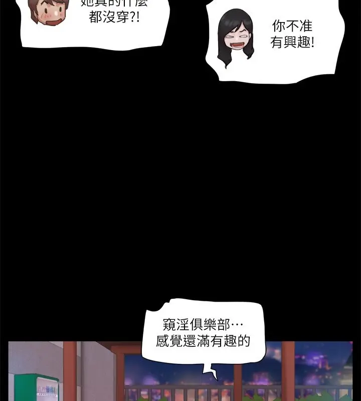 漫画《协议换爱》第70话第89张图