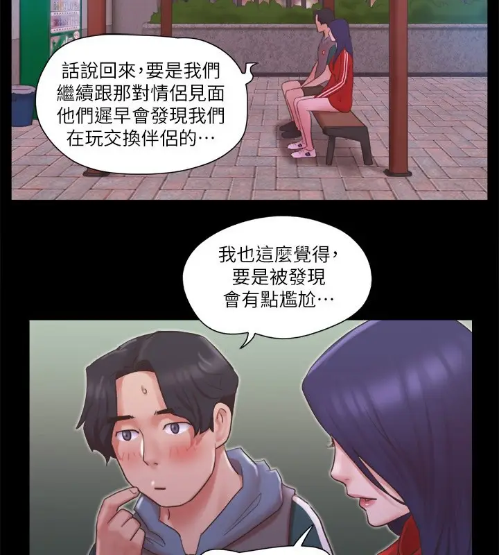 漫画《协议换爱》第70话第90张图