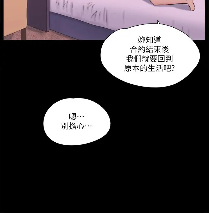 漫画《协议换爱》第71话第31张图