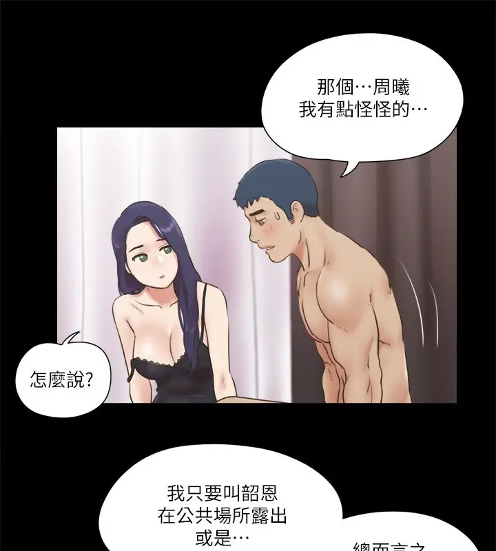 漫画《协议换爱》第71话第39张图