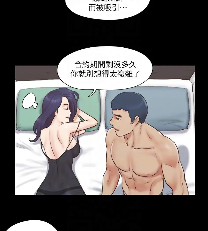 漫画《协议换爱》第71话第47张图
