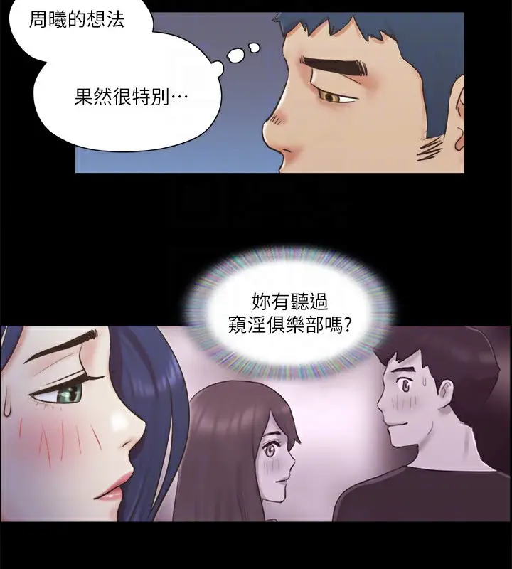 漫画《协议换爱》第71话第48张图