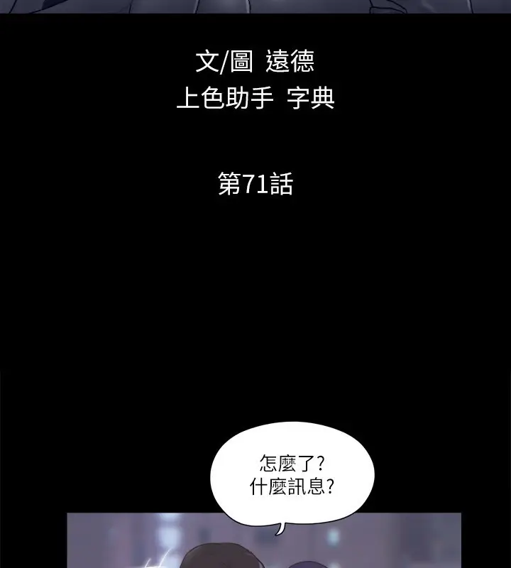 漫画《协议换爱》第71话第5张图