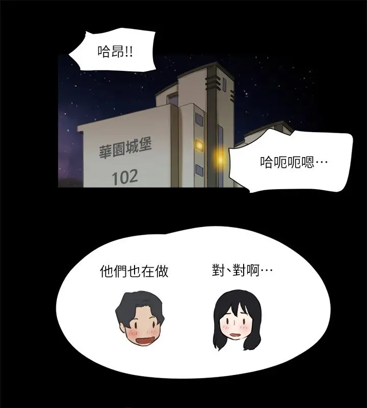漫画《协议换爱》第71话第53张图