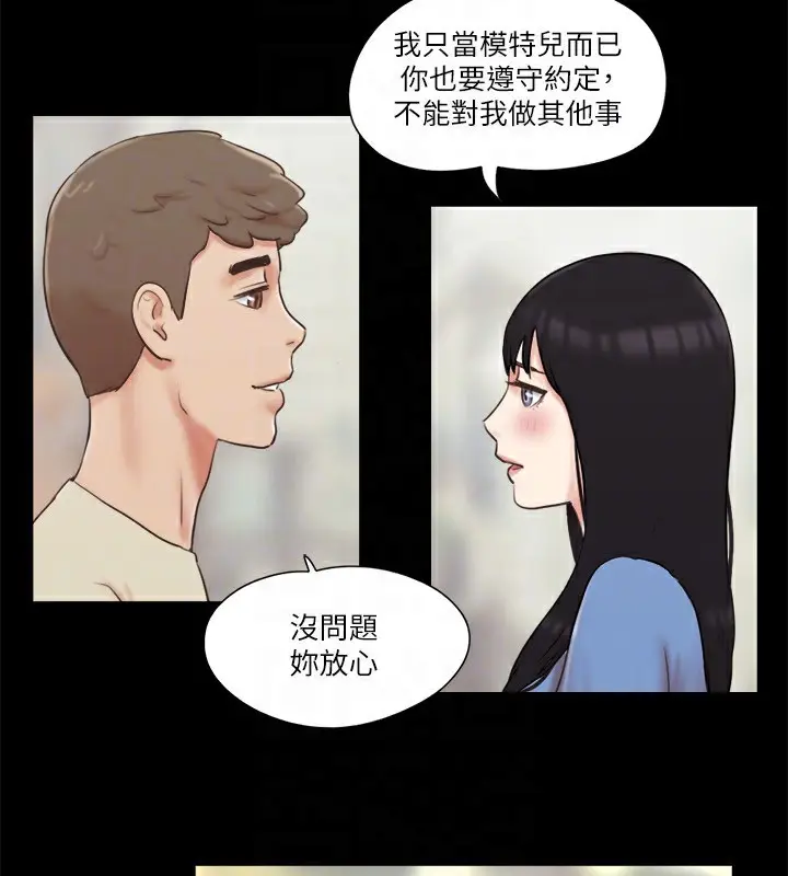 漫画《协议换爱》第71话第61张图