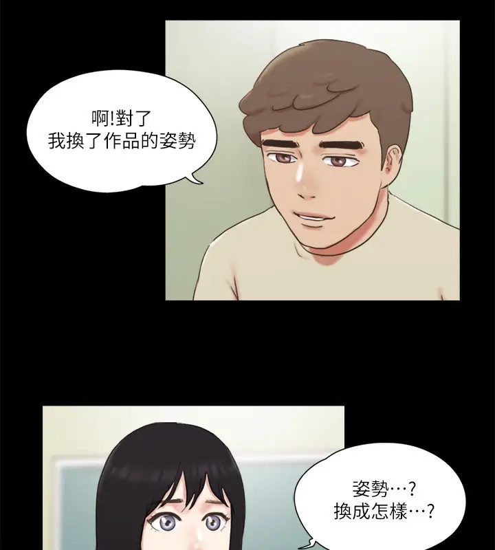 漫画《协议换爱》第71话第68张图