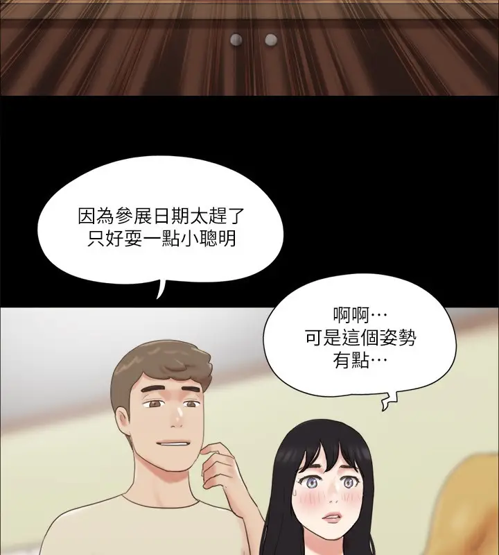 漫画《协议换爱》第71话第71张图