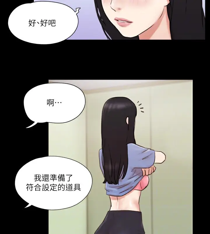 漫画《协议换爱》第71话第77张图