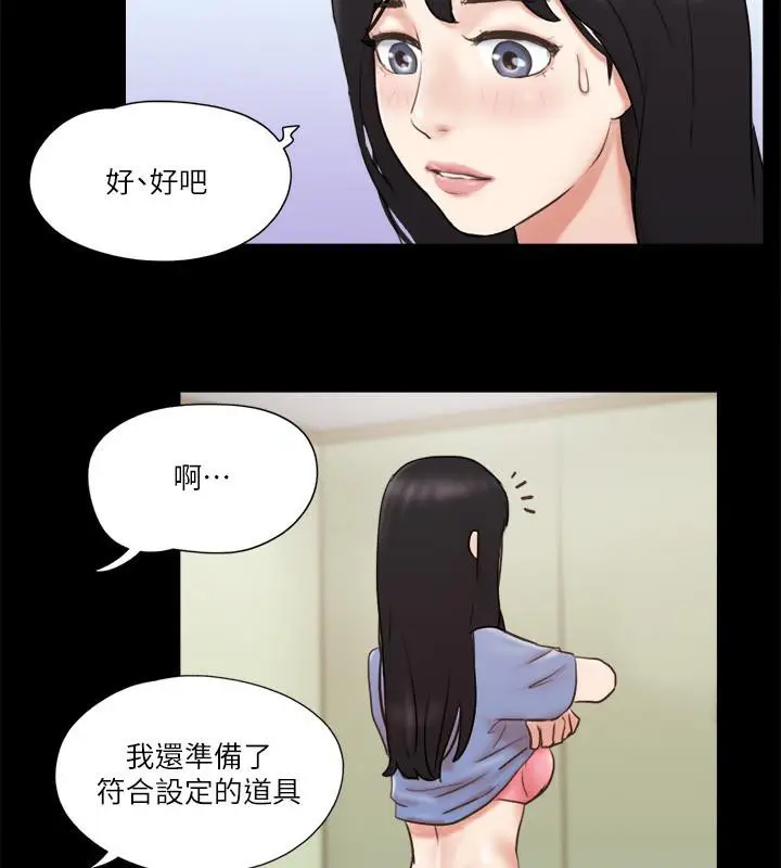 漫画《协议换爱》第72话第3张图