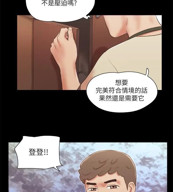 漫画《协议换爱》第72话第39张图