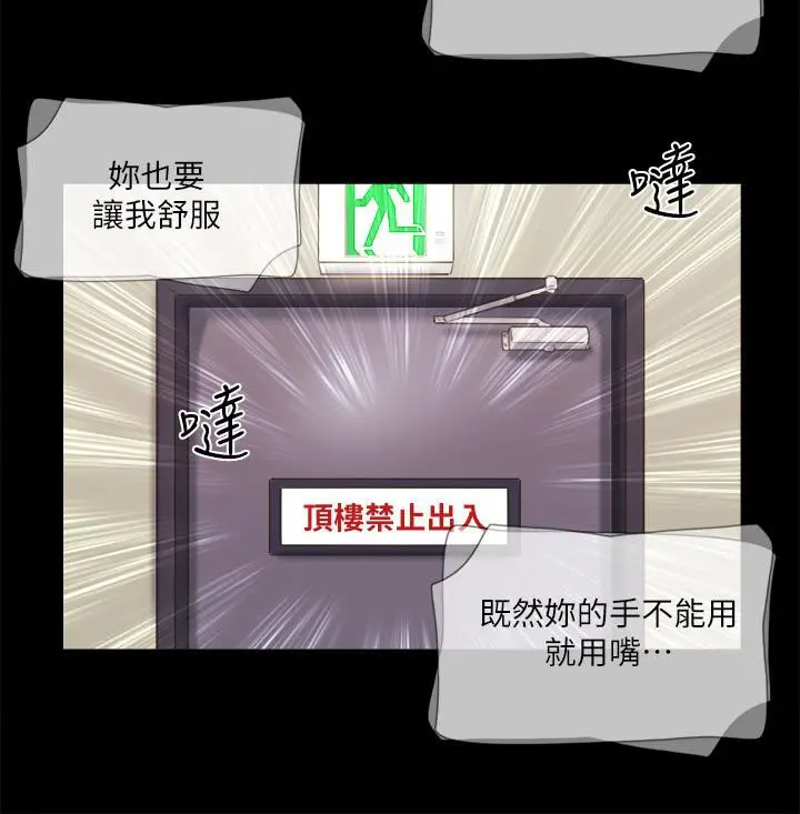 漫画《协议换爱》第72话第70张图
