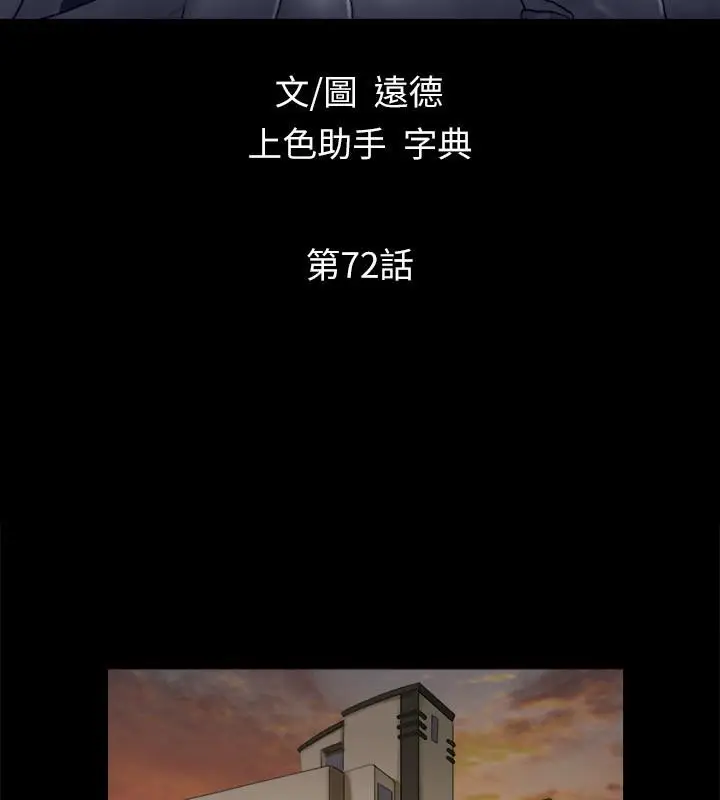 漫画《协议换爱》第72话第9张图