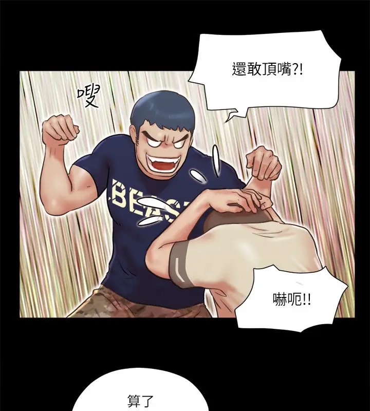 漫画《协议换爱》第73话第57张图