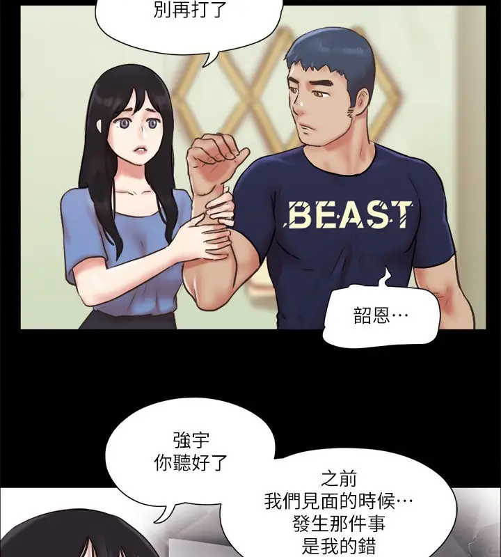 漫画《协议换爱》第73话第58张图